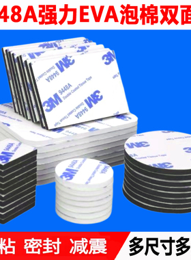 定制9448A强力双面胶易撕eva泡棉胶高粘度圆形方形防水耐高温胶贴