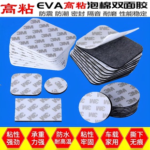 定制9080A强力双面胶易撕eva泡棉胶高粘度圆形方形防水耐高温胶贴