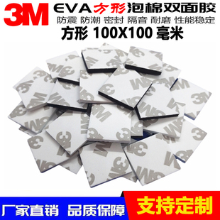 定制强力3m双面胶车用胶eva海绵胶 泡沫胶9080A泡棉胶贴100X100mm