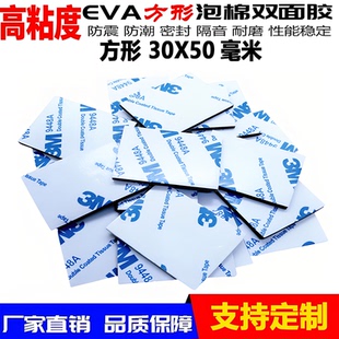 定制强力双面胶车用加厚eva泡棉胶无痕胶贴固定粘墙高粘度胶30X50