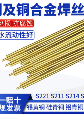 S211硅青铜SCu6560铝青铜214 S201紫铜213磷青铜黄铜合金氩弧焊丝
