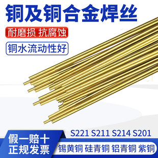 S211硅青铜SCu6560铝青铜214 S201紫铜213磷青铜黄铜合金氩弧焊丝