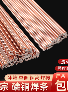 磷铜焊条L201银铜焊条铜管气氧焊火焰钎焊扁条空调冰箱焊接铜焊条