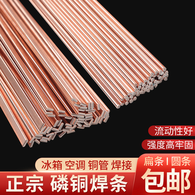 磷铜焊条L201银铜焊条铜管气氧焊火焰钎焊扁条空调冰箱焊接铜焊条