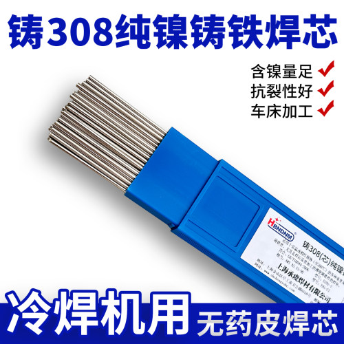 冷焊机专用Z308铸铁纯镍焊丝生铁纯镍氩弧焊芯EZNi-1无药皮焊条