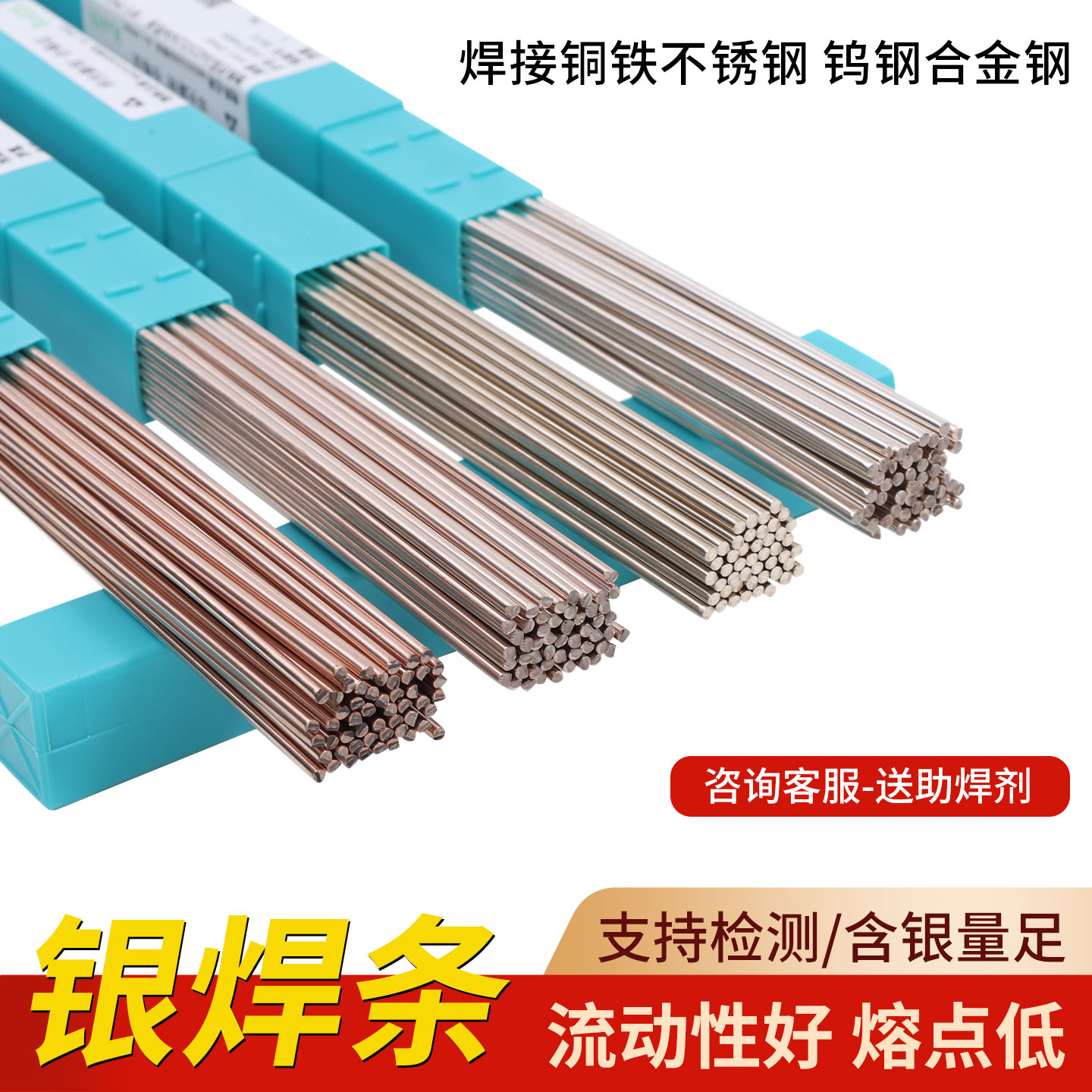 银焊条2%5%10%18%30%45%56%焊接铜铁不锈钢钨303料205L204银焊丝
