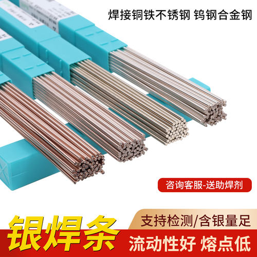银焊条2%5%10%18%30%45%56%焊接铜铁不锈钢钨303料205L204银焊丝