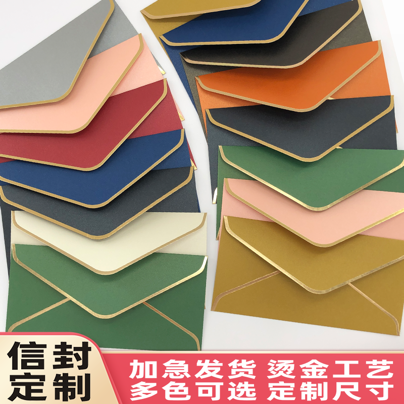 信封定制logo珠光纸烫金高档邀请函创意金边会员卡套信封订做印刷