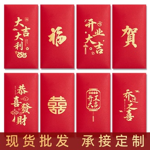 2026马年红包袋定制logo烫金福贺大吉大利开业乔迁通用利是封订做