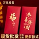 现货批发马年万元 红包袋定制logo福字过年公司大吉大利通用利是封