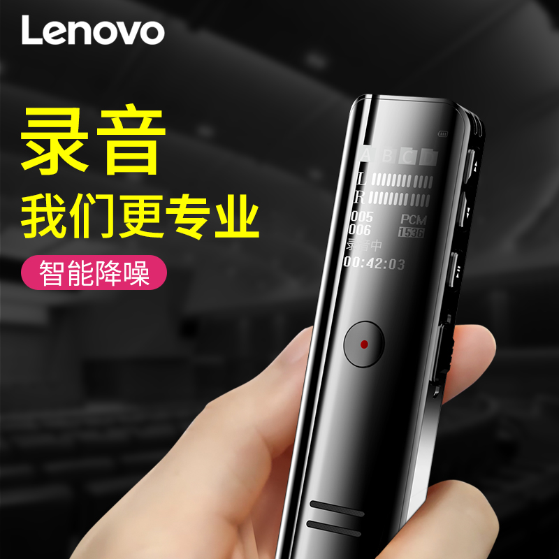 【聯想正品】聯想B618錄音筆專業高清降噪正品會議微型超小學生迷你超長待機 遠距聲控 婚外情取證防隱形MP3