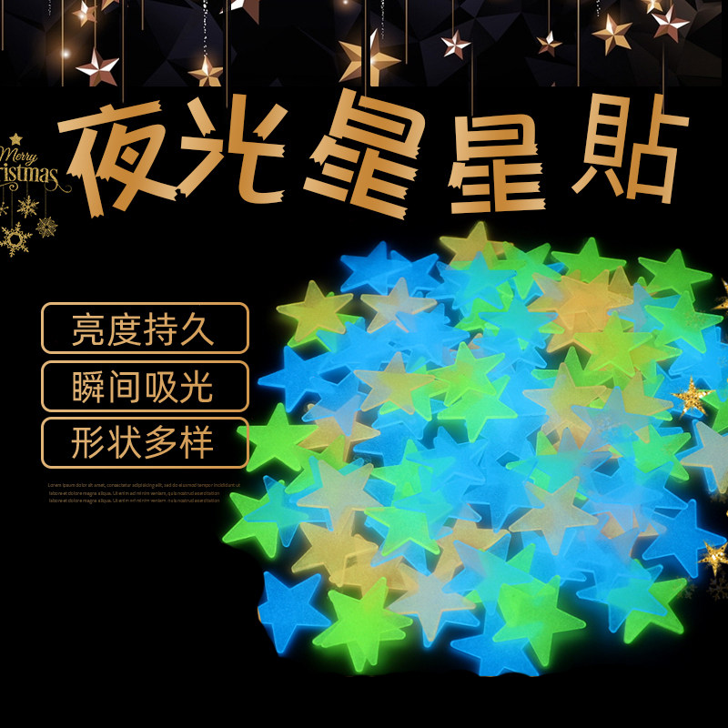 夜光贴星星墙贴自发光胶带影剧院舞台楼梯台阶警示发光条立体装饰