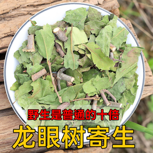 野生龙眼树寄生 桂圆树寄生 干品500g