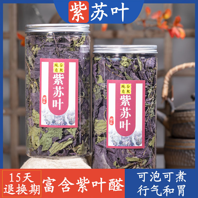 广西野生紫苏叶香料中药材