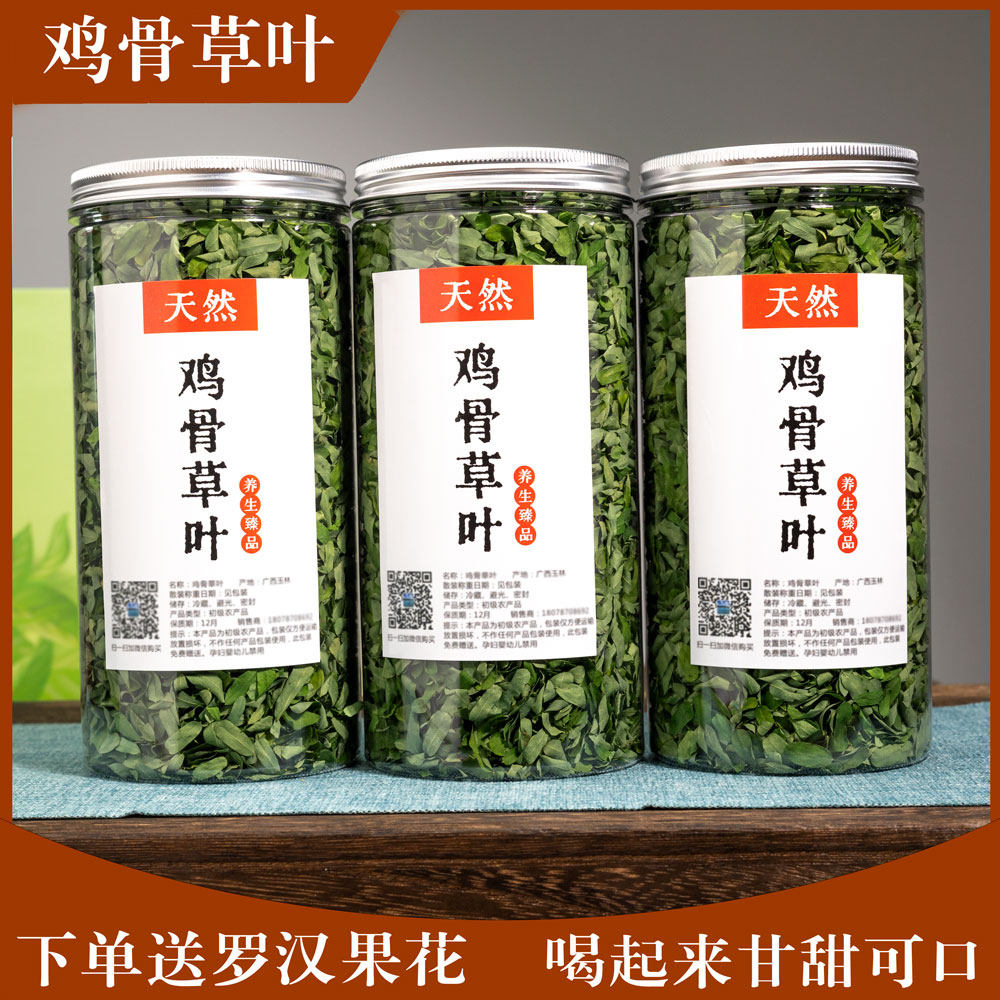 鸡骨草 鸡骨草叶 三瓶装  鸡骨草茶叶 纯叶子500g