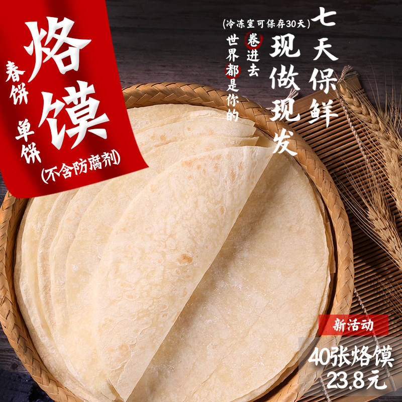 纯手工单饼洛馍卤肉鸡肉卷河南烙馍山东徐州卷饼早餐手抓春饼皮