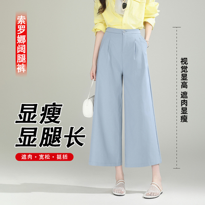 【小乐专享】索罗娜升级款夏季高腰百搭阔腿裤D210