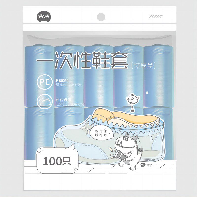 宜洁一次性鞋套加厚雨天防水学生机房脚套样板房塑料套 100只9664