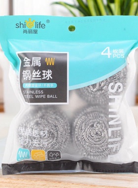尚丽屋不锈钢清洁球金属钢丝球厨房用品洗碗刷锅清洁用品铁丝4只