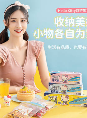 hellokitty密封袋加厚收纳袋大中