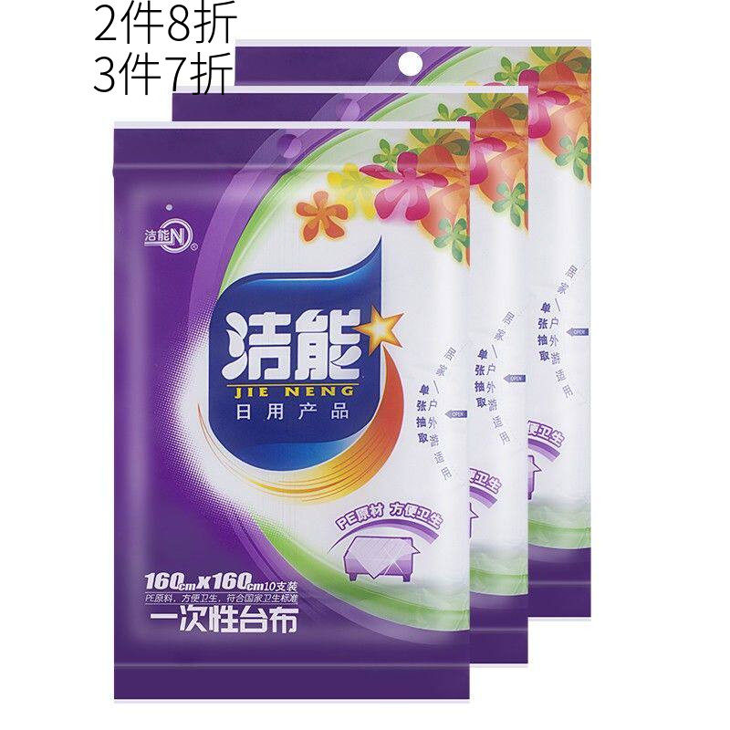 洁能加厚一次性白色台布圆桌10