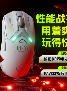 英菲克IN10无线鼠标8K三模蓝牙有线机械电竞游戏宏笔记本电脑通用