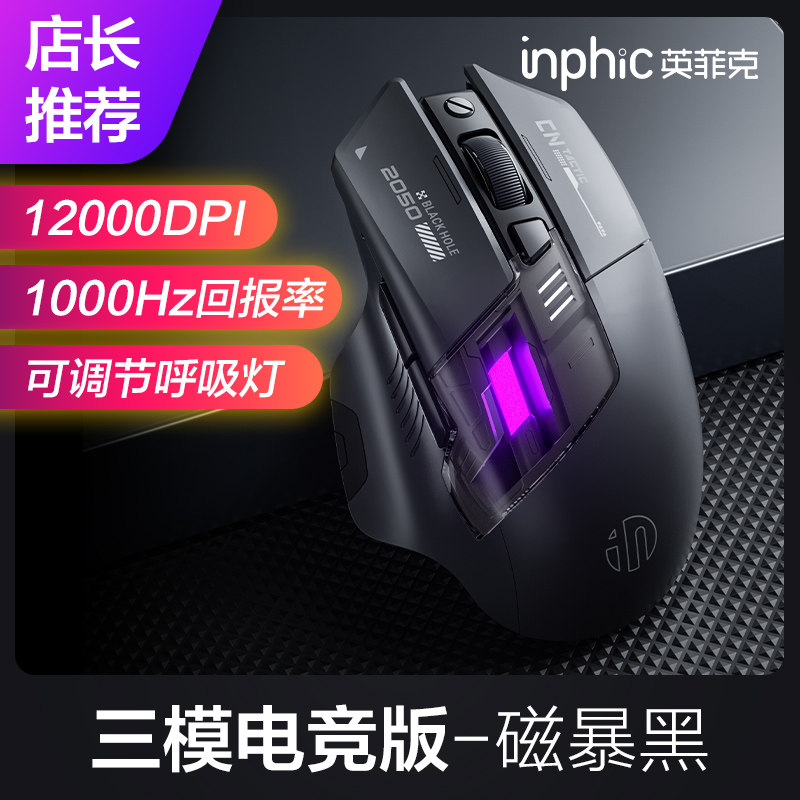 英菲克A9三模电竞游戏鼠标V2升级静音按键版6按键宏编程发光鼠标