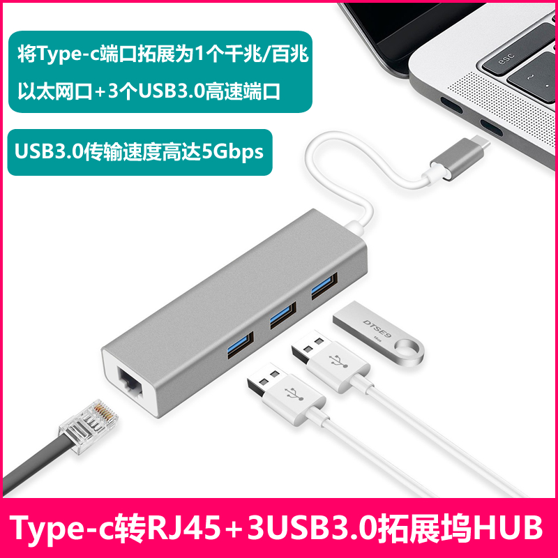TYPE-C转RJ45千兆/百兆网卡+3口USB3.0 HUB铝合金有线网卡 拓展坞
