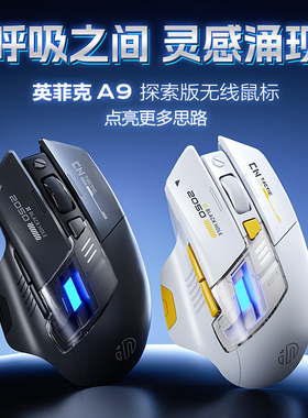 英菲克A9探索版蓝牙无线鼠标静音键C口充电双模办公游戏发光鼠标