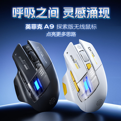 英菲克A9探索版蓝牙无线鼠标静音键C口充电双模办公游戏发光鼠标