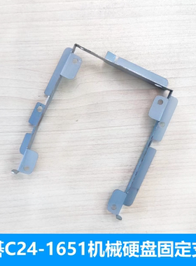 宏碁一体机电脑C24-1651机械硬盘支架适用C24C23C22硬盘固定托架