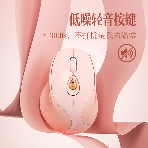 英菲克DR8三模无线鼠标V3游戏版办公静音充电女生奶茶粉M8P电量灯