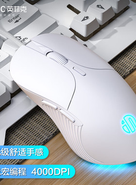 英菲克B1有线游戏鼠标6键静音版宏编程4色发光版办公游戏通用鼠标