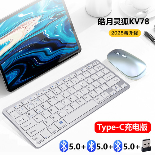适用宏碁小米轻薄无线蓝牙键盘KV78充电长续航版静音键2.4G+3蓝牙