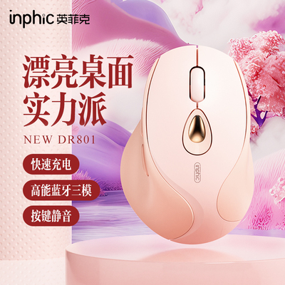 英菲克DR8蓝牙三模女生鼠标