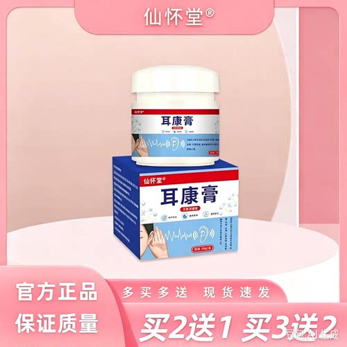仙怀堂耳康膏艾草保健膏20g/盒草本温和耳道日常外用呵护护理膏