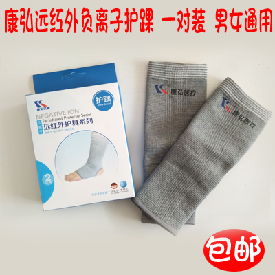 康弘贝健远红外负离子护踝脚部运动保护防寒保暖扭伤拉伤通用护具