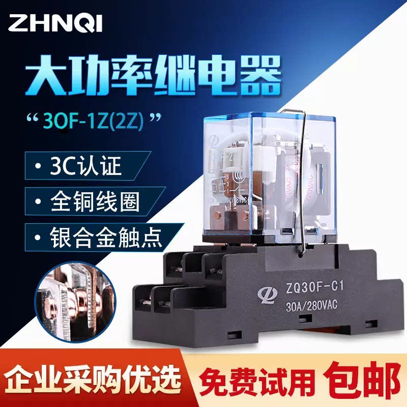 正启带耳q30f大功率中间继电器图片