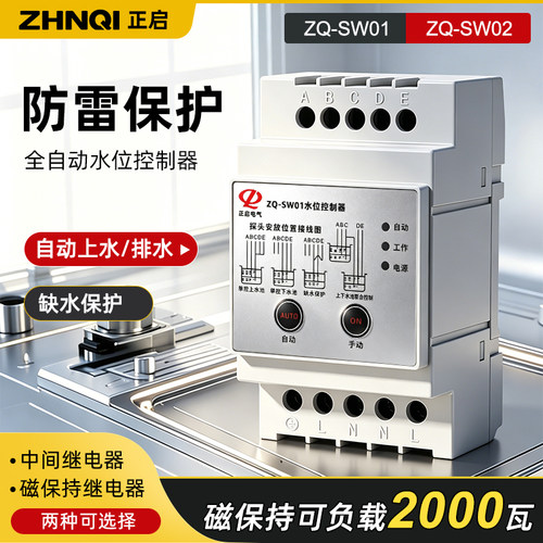 防雷款水位水泵控制器
