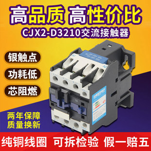 D32A银触点铜线圈电压选380V D3210三相交流接触器LC1 220V CJX2