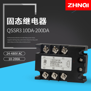 正启QSSR3系列三相固态继电器380V直流控交流 交流控交流DA