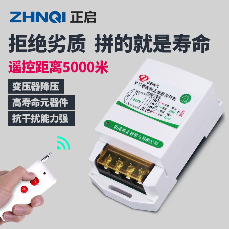 遥控开关水泵电机无线遥控 380V220V大功率遥控器电源开关控制器-封面