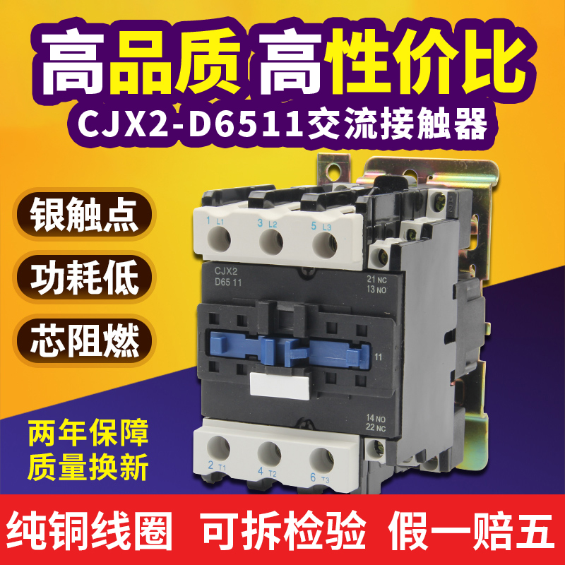 CJX2-6511家用三相交流接触器LC1-D65A银触点铜线圈电压380V 220V 电子/电工 其它 原图主图