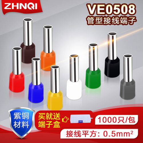 千只e0508管状针形欧式接线端子