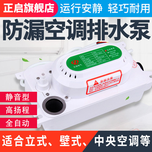 外置全自动空调排水泵