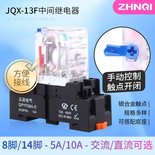 JQX-13F可替代魏德米勒DRM270024LT中间继电器AC220/DC24/12V 10A - 封面
