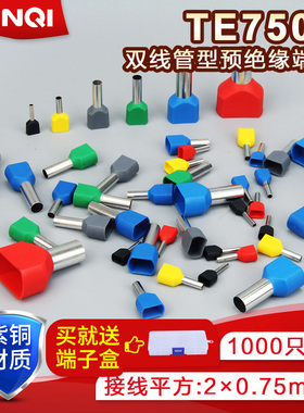 双线管型预绝缘端头LD4 冷压接线端子TE7508 两根0.75平方