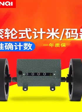 Z96-F计米器 滚轮式计码器纺织机验布机高精度机械式计米表计数器