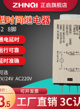 正启H3Y-2小型时间继电器通电延时电磁继电器交流AC220/DC24/12V