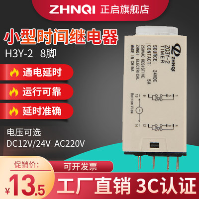 正启小型220/dc24时间继电器